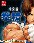 拳精
