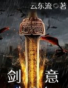 剑意