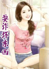 耍诈坏东西