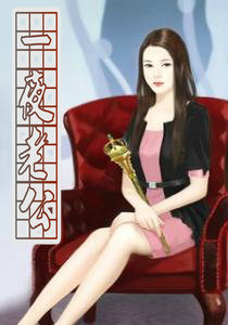 一夜老公
