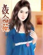夜合花 上