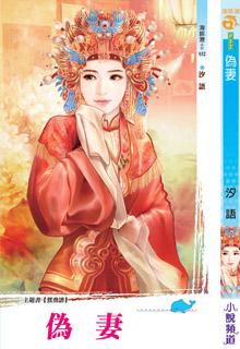 伪凄